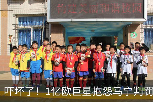 吓坏了！1亿欧巨星抱怨马宁判罚，被马宁点名叫过来，赶忙赔不是